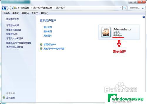 windows7怎么修改密码 win7开机密码设置步骤