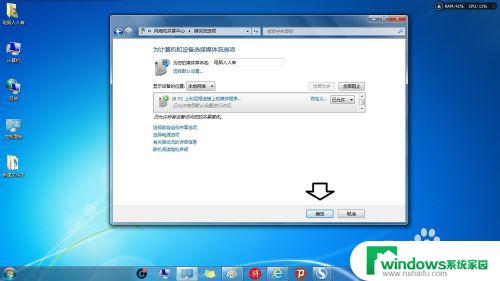 Win7无法启用媒体流？解决方法来了！