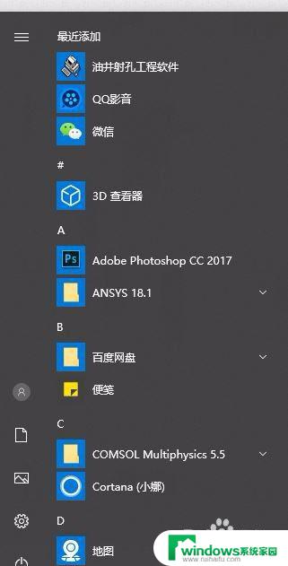 win10电脑搜索软件 win10系统如何查找电脑应用程序