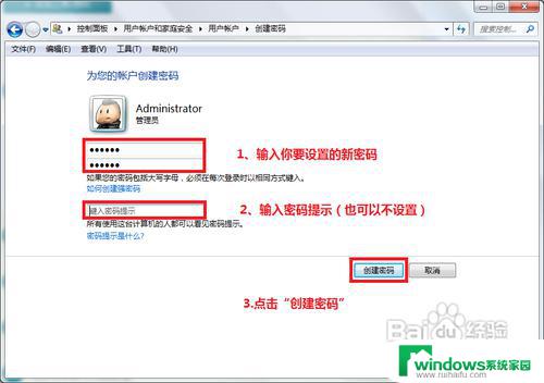 windows7怎么修改密码 win7开机密码设置步骤