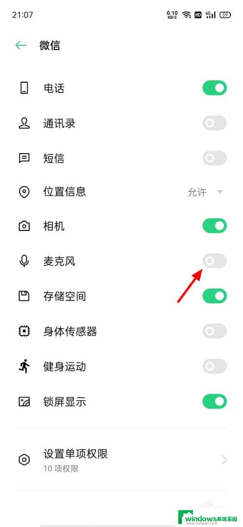微信录音权限被系统或其他软件禁止怎么办 微信录音权限被其他软件禁用怎么解决