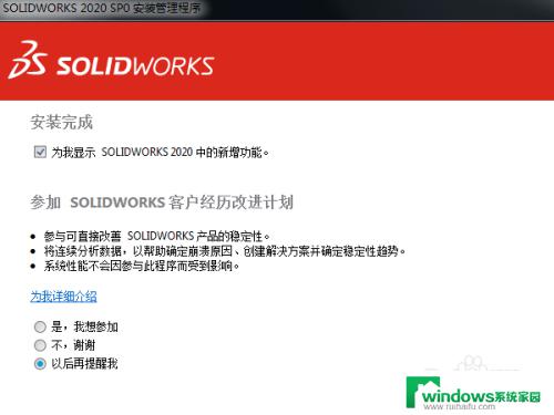 Win7可以安装SW2020吗？最新解析！