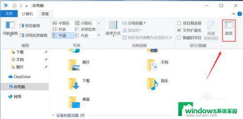 win10 windows文件夹 win10文件夹选项在哪里设置