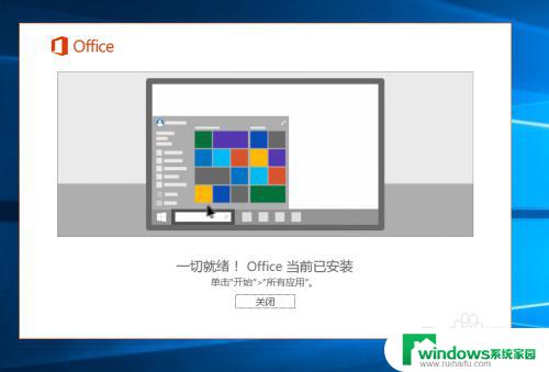 电脑怎样安装office2016 win10安装Office 2016的图文教程