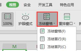 wps怎样锁定列 wps怎样固定列