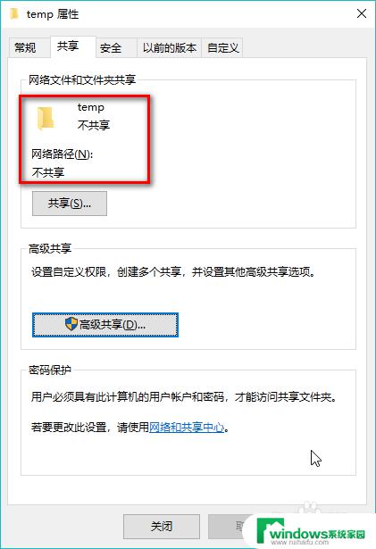 windows 关闭共享 如何在win10中取消文件夹共享