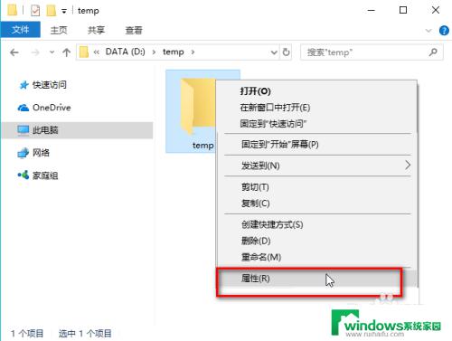 windows 关闭共享 如何在win10中取消文件夹共享