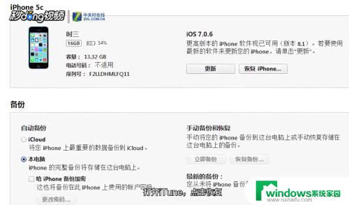 苹果手机显示已停用,连接itunes,怎么回事 IPhone连接ITunes出现停用状态无法更新软件怎么办