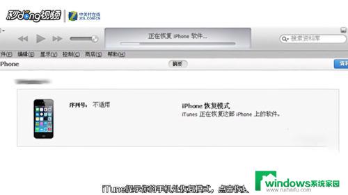 苹果手机显示已停用,连接itunes,怎么回事 IPhone连接ITunes出现停用状态无法更新软件怎么办