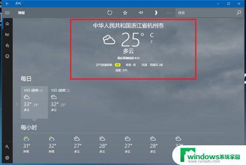 天气预报桌面不显示怎么办 Win10系统桌面如何显示本地天气