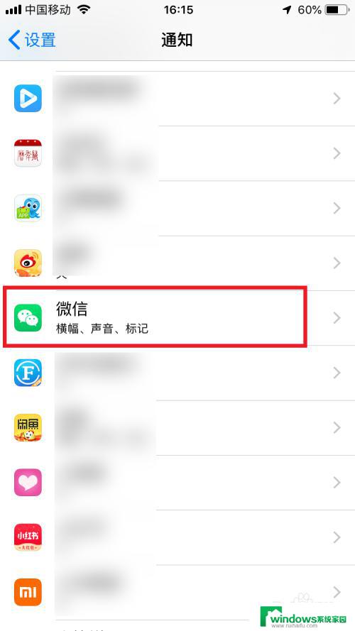 苹果微信不提醒消息 打开微信才提醒 iPhone苹果手机微信消息不提醒