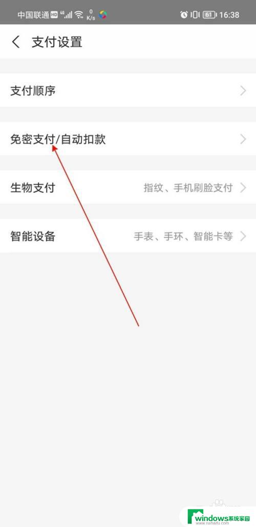支付宝免密支付怎么改 支付宝免密支付方式的修改步骤
