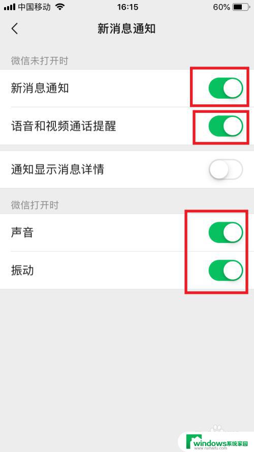 苹果微信不提醒消息 打开微信才提醒 iPhone苹果手机微信消息不提醒
