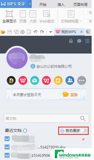 wps怎么设置文档不上传 wps怎么设置文档不自动上传