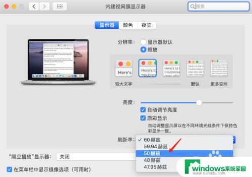 macbookpro屏幕刷新率 MacBook Pro屏幕刷新率调整方法