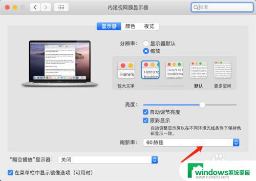 macbookpro屏幕刷新率 MacBook Pro屏幕刷新率调整方法