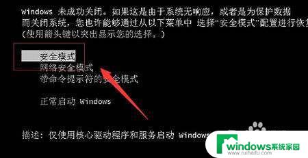 win7命令提示符修复电脑 如何在win7安全模式下修复系统故障