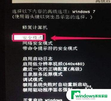 win7命令提示符修复电脑 如何在win7安全模式下修复系统故障