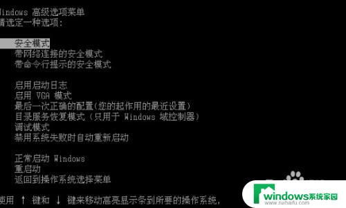 win7命令提示符修复电脑 如何在win7安全模式下修复系统故障