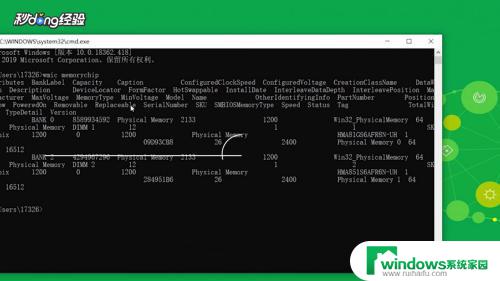 windows如何查看内存型号 win10如何查看内存条型号
