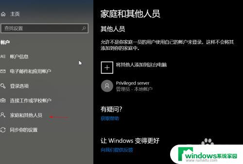 win10 新增账户 Win10如何添加新用户账户