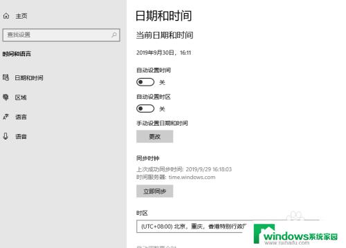 windows改时间 Windows 10系统如何更改时间格式