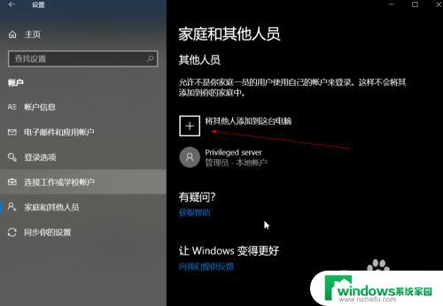 win10 新增账户 Win10如何添加新用户账户