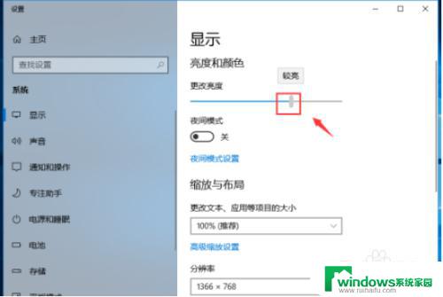 笔记本win10怎么调亮度 win10笔记本电脑亮度调节太暗