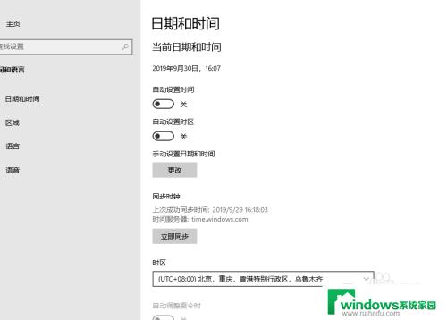 windows改时间 Windows 10系统如何更改时间格式