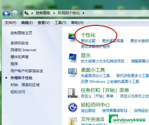 win7桌面睡眠设置方法 Win7系统如何设置睡眠模式