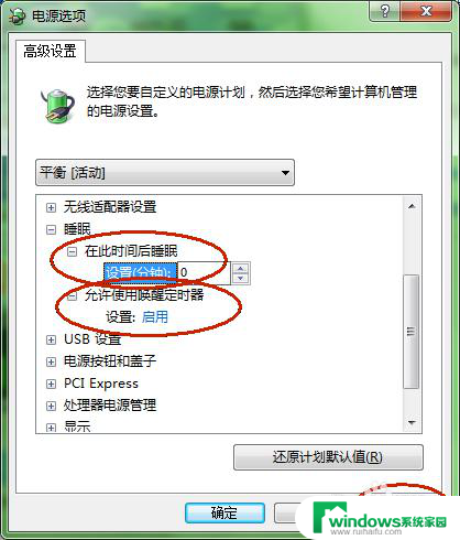 win7桌面睡眠设置方法 Win7系统如何设置睡眠模式