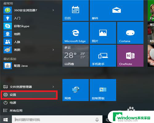 windows 10桌面背景 如何在Windows 10中设置个性化桌面背景