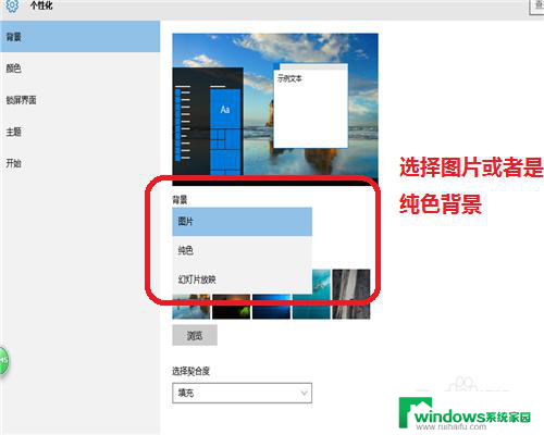 windows 10桌面背景 如何在Windows 10中设置个性化桌面背景