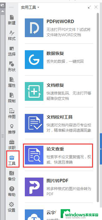 wps校对功能在哪 wps校对功能在哪个菜单中