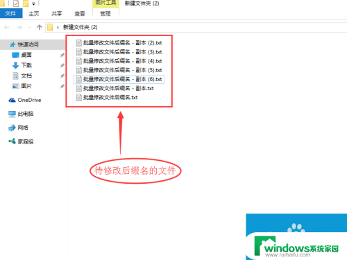 一键改文件后缀名 如何使用Win10系统批量修改文件后缀名