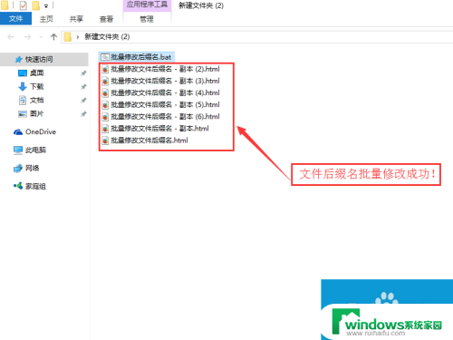 一键改文件后缀名 如何使用Win10系统批量修改文件后缀名