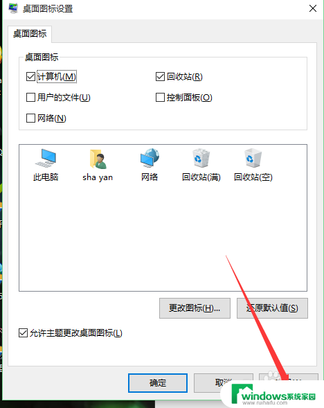 win10 显示此电脑 win10如何将此电脑图标显示在桌面上