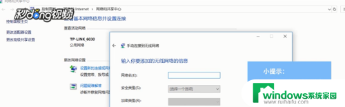 win10手动添加无线网络 win10如何手动添加无线网