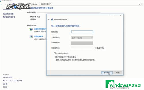 win10手动添加无线网络 win10如何手动添加无线网