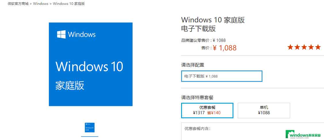 win10专业版收费 现在购买一个正版Win10要花多少钱