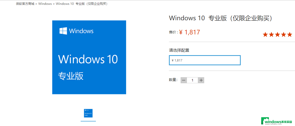 win10专业版收费 现在购买一个正版Win10要花多少钱