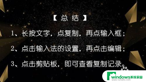 复制记录在哪看手机 手机复制记录如何查看