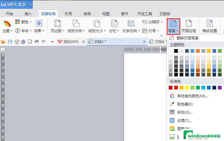 wps怎么填色啊 wps怎么给文字填色