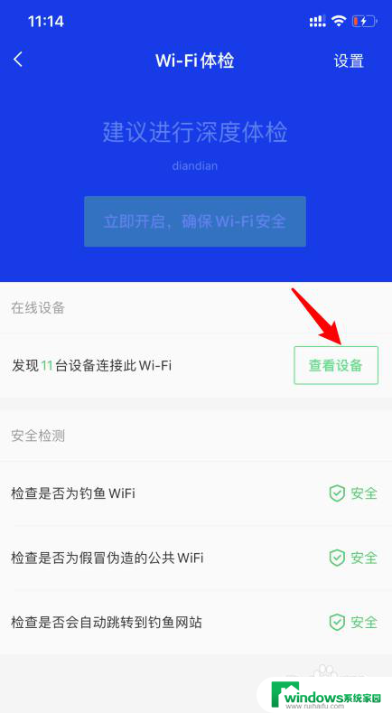 如何查询wifi有多少人连接 手机上如何查看家里WiFi连接的设备有多少