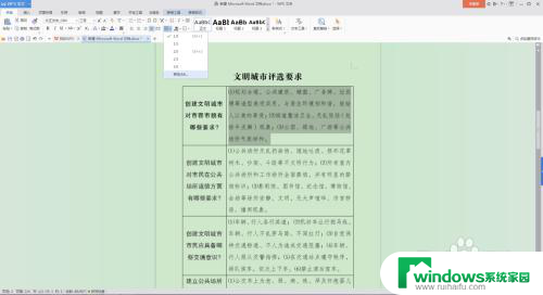 怎么设置word表格里的行距 word文档表格内文字行距调整方法