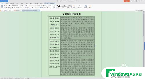 怎么设置word表格里的行距 word文档表格内文字行距调整方法