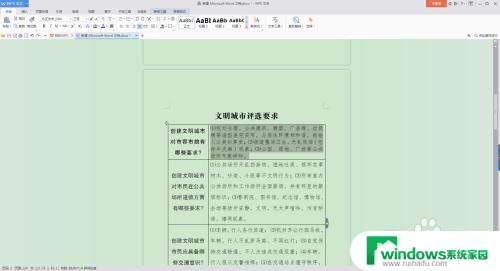 怎么设置word表格里的行距 word文档表格内文字行距调整方法