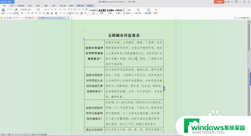 怎么设置word表格里的行距 word文档表格内文字行距调整方法