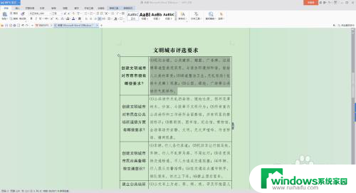 怎么设置word表格里的行距 word文档表格内文字行距调整方法