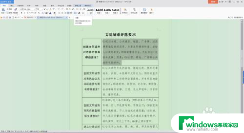 怎么设置word表格里的行距 word文档表格内文字行距调整方法